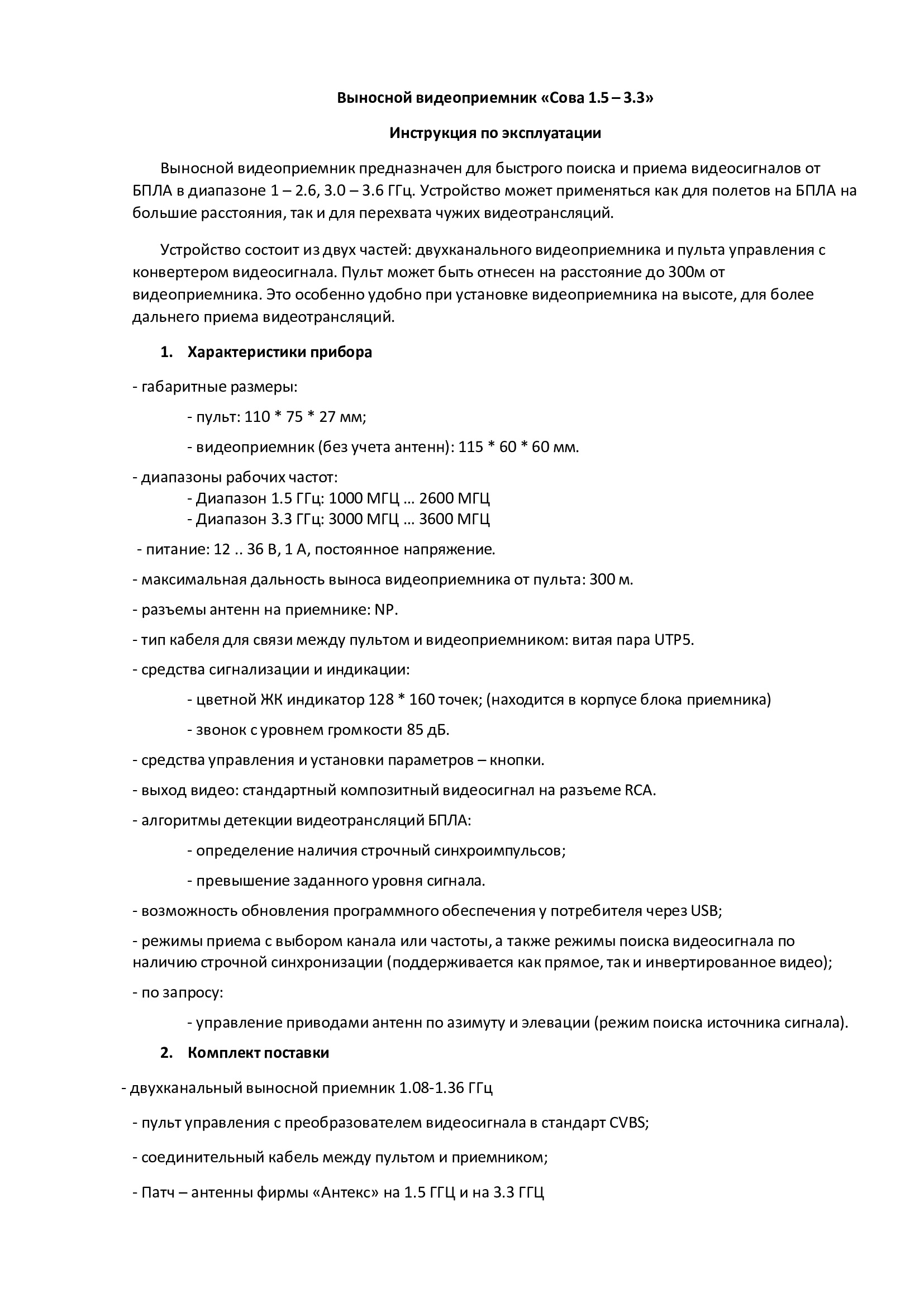 Видеоприёмник выносной "СОВА" 1.5 3.3 с кабелем — изображение 3
