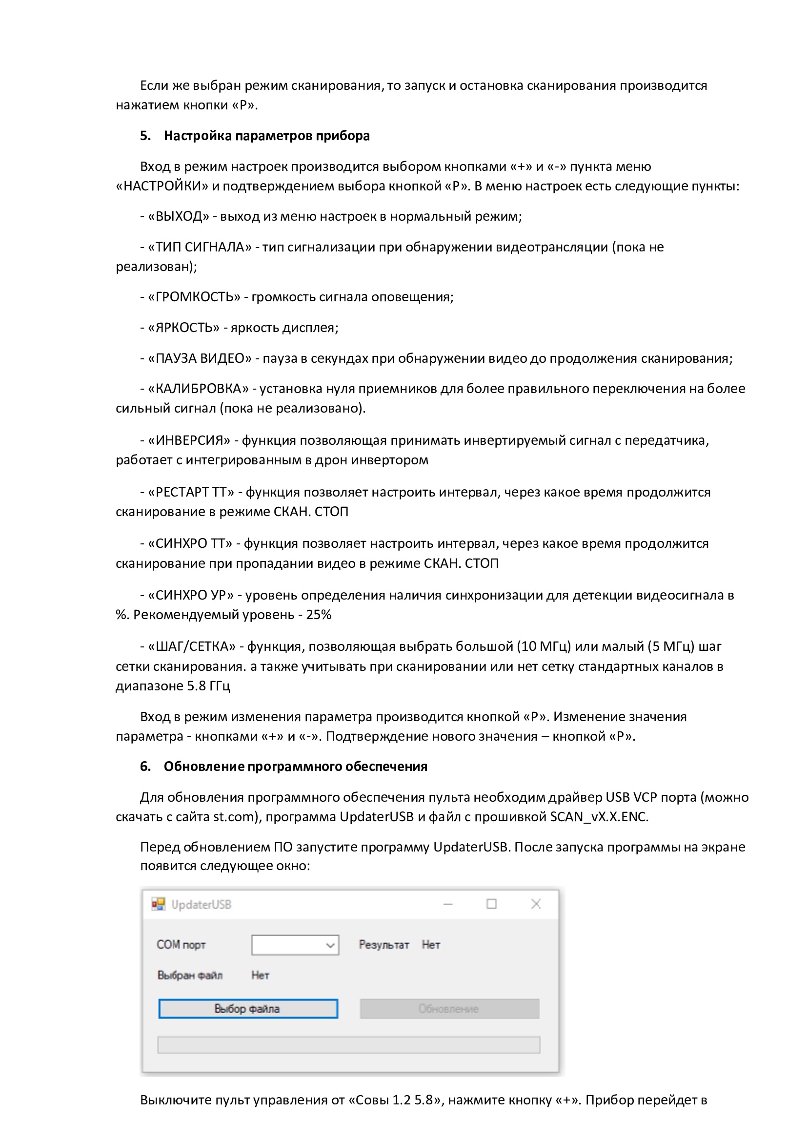 Видеоприёмник выносной "СОВА" 1.5 3.3 с кабелем — изображение 6