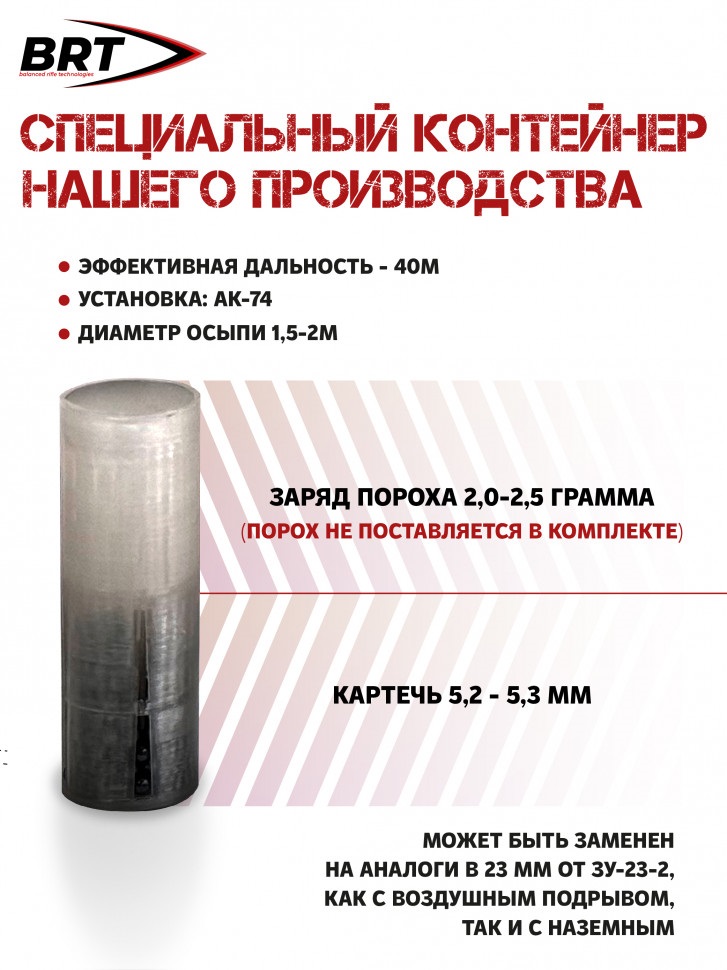 Комплект дронобоя "BRT" / 12 калибр на АК-74 — изображение 3