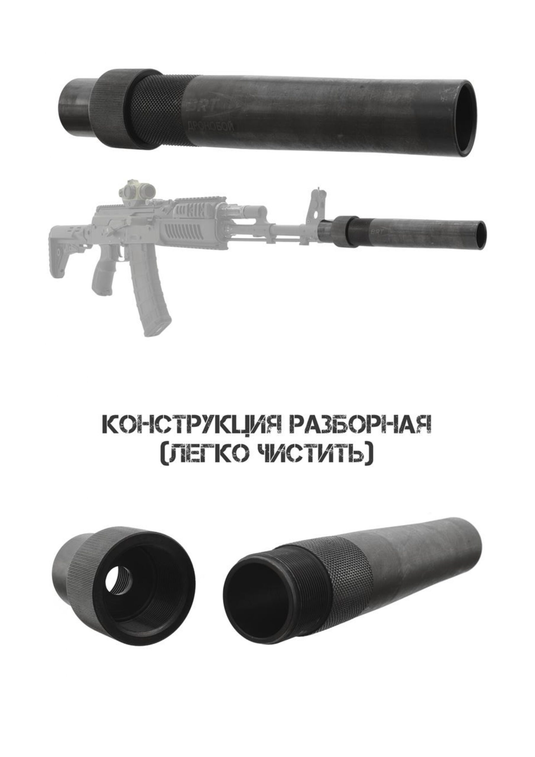 Комплект дронобоя "BRT" / 12 калибр на АК-74 — изображение 8