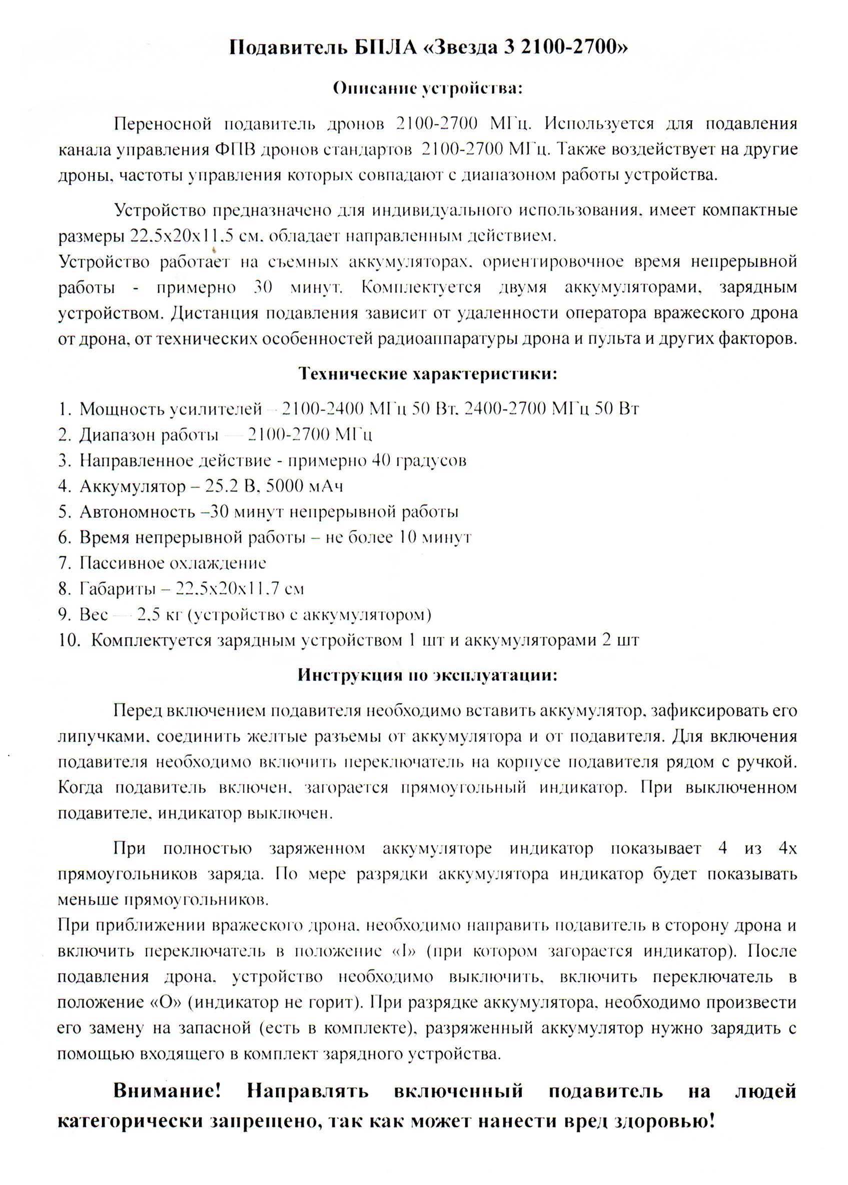 Ручной подавитель дронов РЭБ «Звезда 3» 100 (Вт, W) 2100-2700 МГц — изображение 5